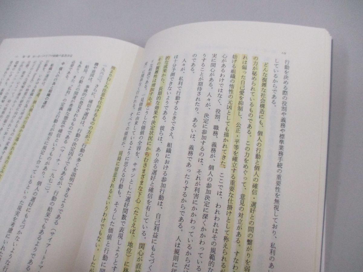 ●01)【同梱不可】組織におけるあいまいさと決定/有斐閣選書R/ジェームズ・G.マーチ/有斐閣/昭和61年/A_画像4