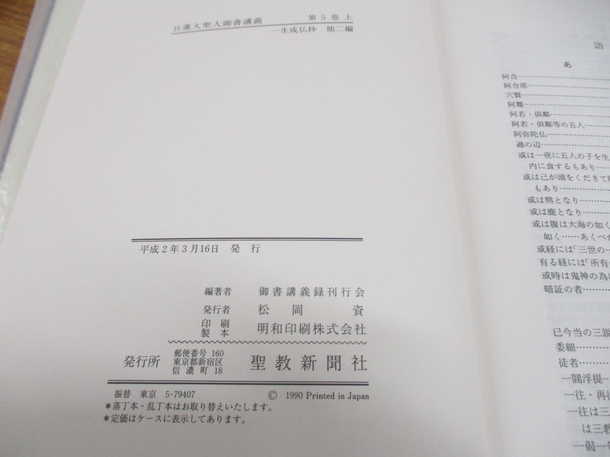 ■02)【同梱不可】日蓮大聖人御書講義+十大部講義 まとめ売り約35冊セット/聖教新聞社/創価学会/池田大作/宗教/哲学/思想/Aの画像10