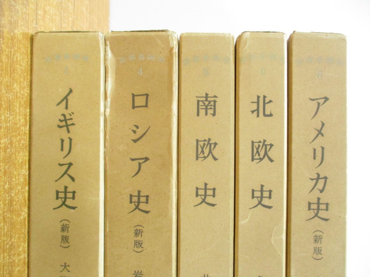 ▲01)【同梱不可】世界各国史 まとめ売り10冊セット/山川出版社/歴史/世界史/イギリス史/ロシア/南欧/北欧/アメリカ/中国/西・北アジア/Aの画像2