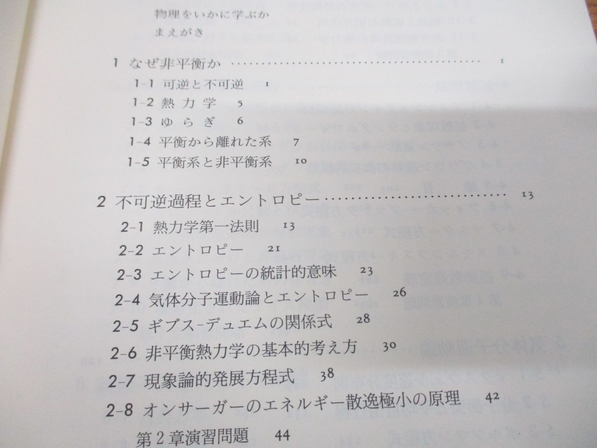 ●01)【同梱不可】非平衡系の統計力学/岩波基礎物理シリーズ/新装版/北原和夫/岩波書店/2021年発行/Aの画像4