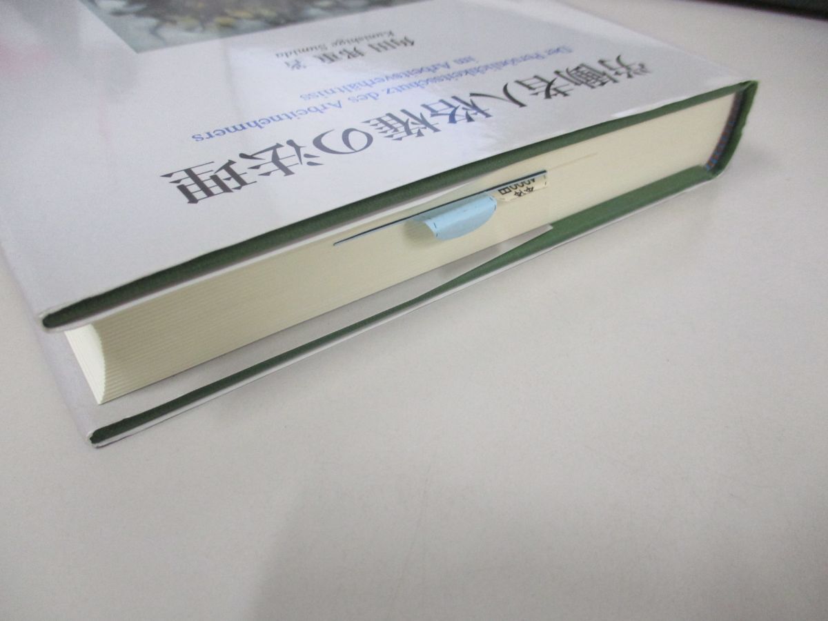 ●01)【同梱不可】労働者人格権の法理/中央大学学術図書/角田邦重/中央大学出版部/2014年/A_画像2