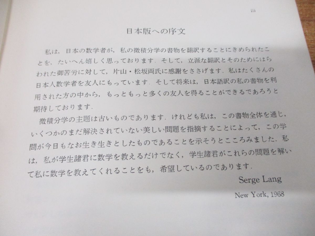 ▲01)【同梱不可】ラング 解析入門 2冊セット/I・II/1・2/松坂和夫/片山孝二/岩波書店/1969年発行/A_画像4