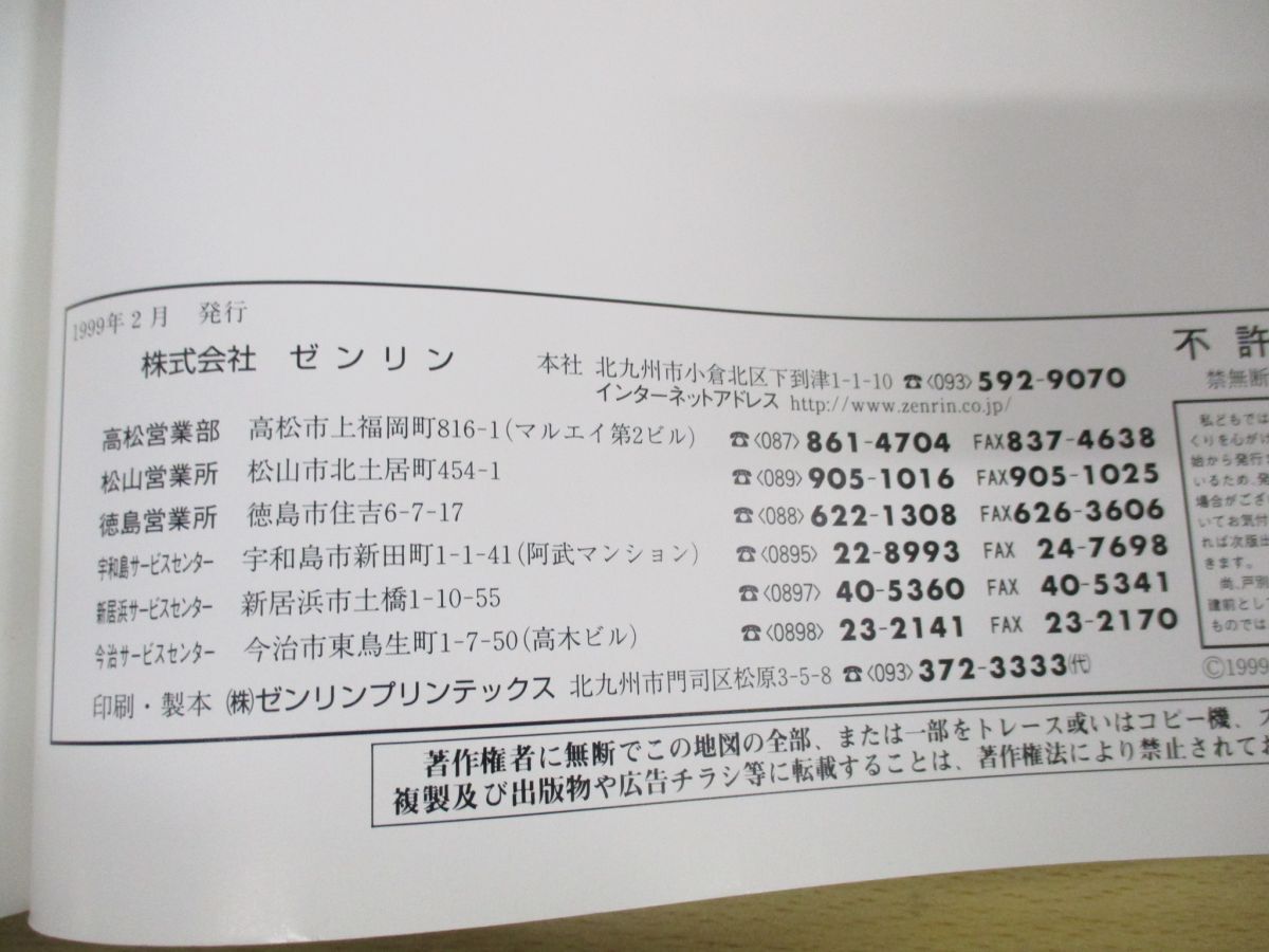 ▲01)【同梱不可】ゼンリン住宅地図’99 兵庫県洲本市/ZENRIN/1999年発行/R2820501/B4判/マップ/A_画像5