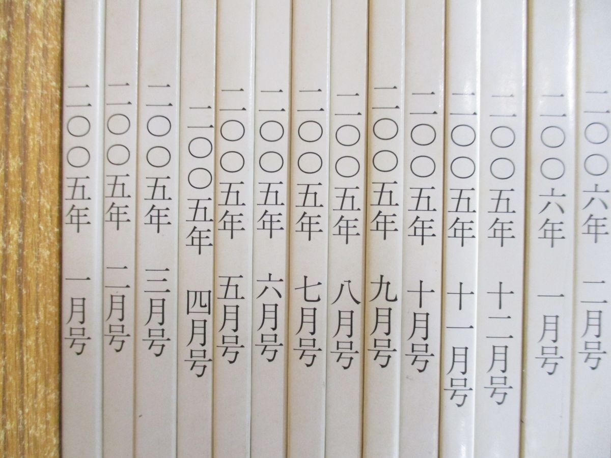 ▲01)【同梱不可】「月刊 収集」貨幣の収集・研究の専門誌 2005・06年 全24冊揃セット/書信館出版/雑誌/バックナンバー/A_画像2