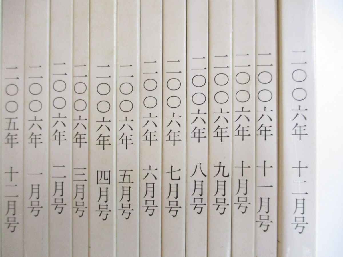 ▲01)【同梱不可】「月刊 収集」貨幣の収集・研究の専門誌 2005・06年 全24冊揃セット/書信館出版/雑誌/バックナンバー/A_画像3