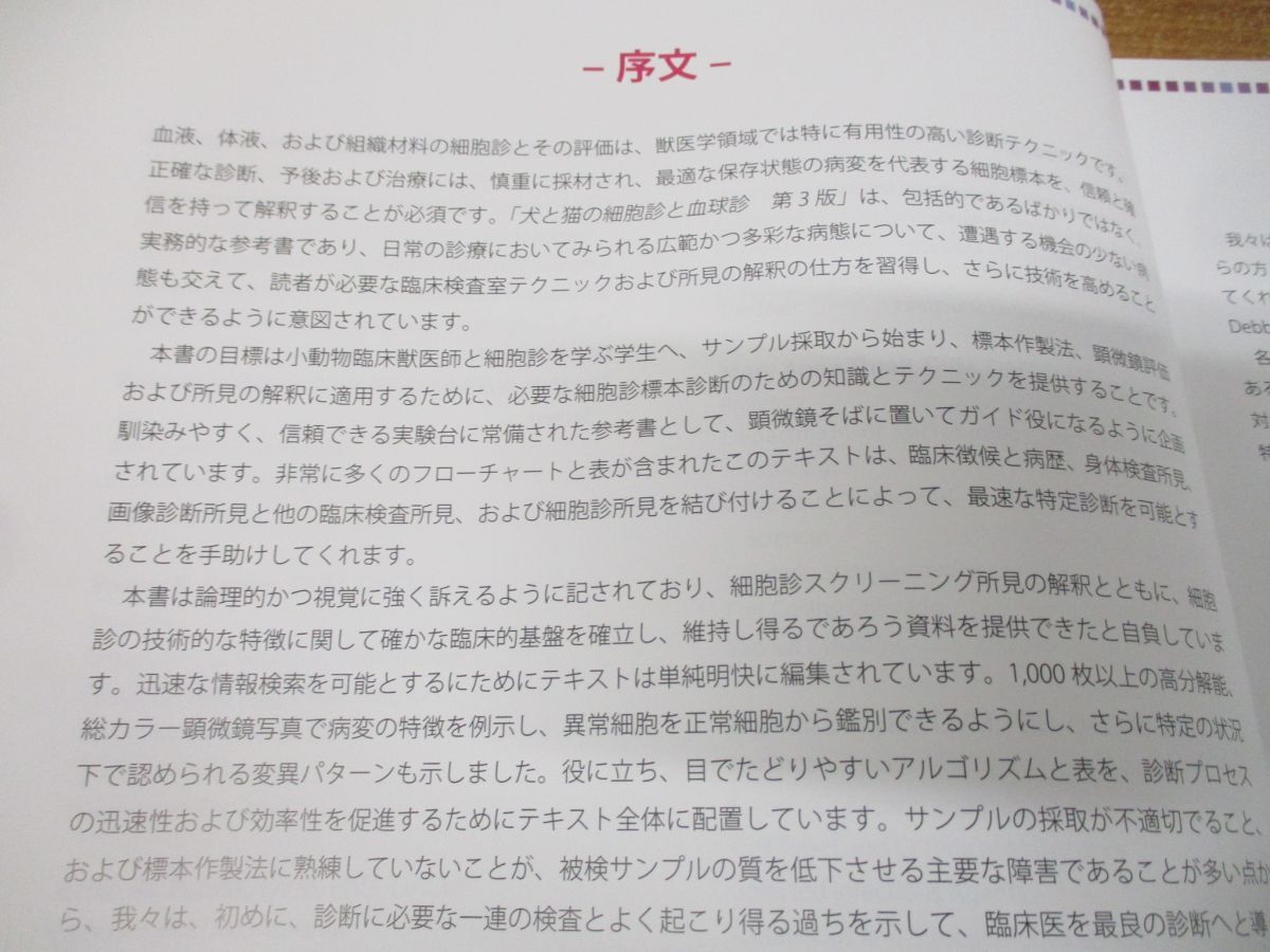 ▲01)【同梱不可】犬と猫の細胞診と血球診/第3版/Rick L.Cowell/斑目広郎/LLL publisher/2011年発行/A_画像3