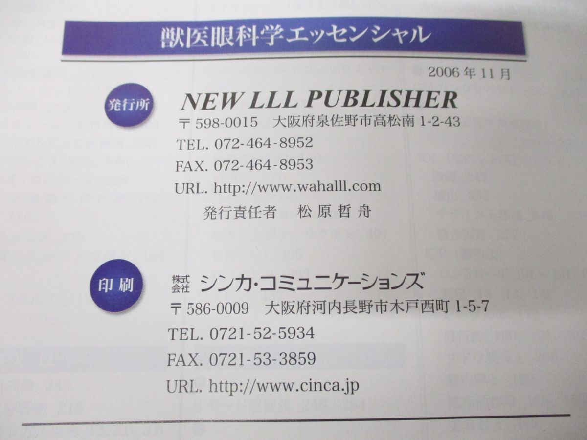 ▲01)【同梱不可】獣医眼科学エッセンシャル/Kirk Gellat/上田裕亮/松原哲舟/NEW LLL PUBLISHER/2006年発行/A_画像6