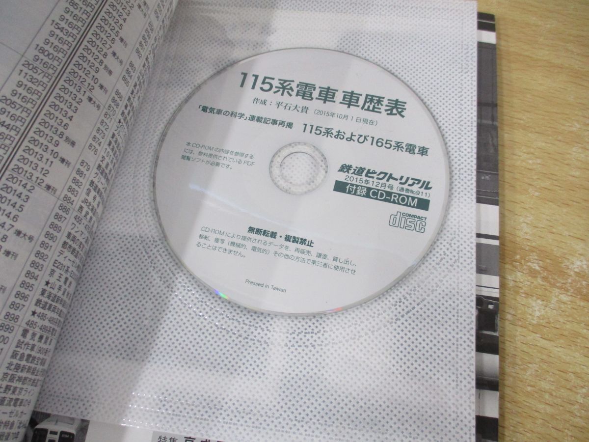 ▲01)【同梱不可】鉄道ピクトリアル 2015年1月〜12月号+臨時増刊号 東京急行電鉄/1年分13冊セット/バックナンバー/鉄道雑誌/Aの画像4