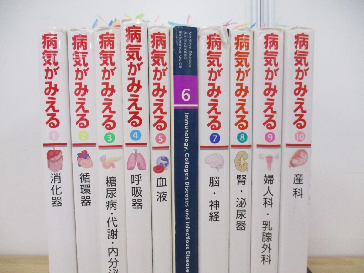 ▲01)【同梱不可・1円〜】病気がみえる まとめ売り10冊セット/医療情報科学研究所/メディックメディア/医学書/医療/治療/臨床/消化器/Aの画像2