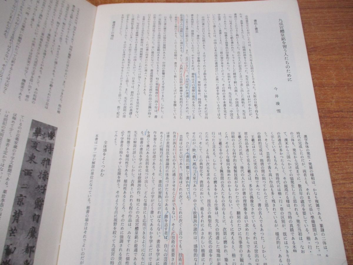 ▲01)【同梱不可・1円〜】書道技法講座 まとめ売り16冊セット/本/二玄社/書芸/楷書/行書/かな/隷書/草書/字体/書体/書風/A_画像6