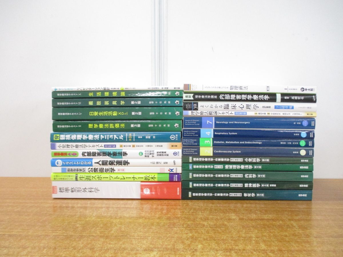 ■01)【同梱不可・1円〜】リハビリ関連本 まとめ売り約20冊大量セット/整形外科/病気がみえる/トレーナー/スポーツ/理学療法/作業/PT/OT/Aの画像1