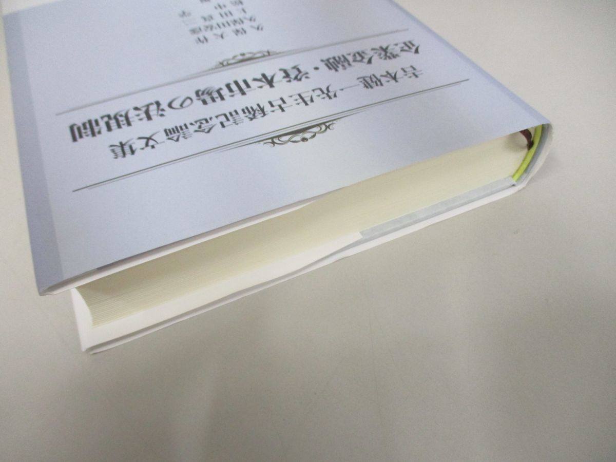 ▲01)【同梱不可】吉本健一先生古稀記念論文集 企業金融・資本市場の法規制/久保大作/商事法務/2020年/A_画像2