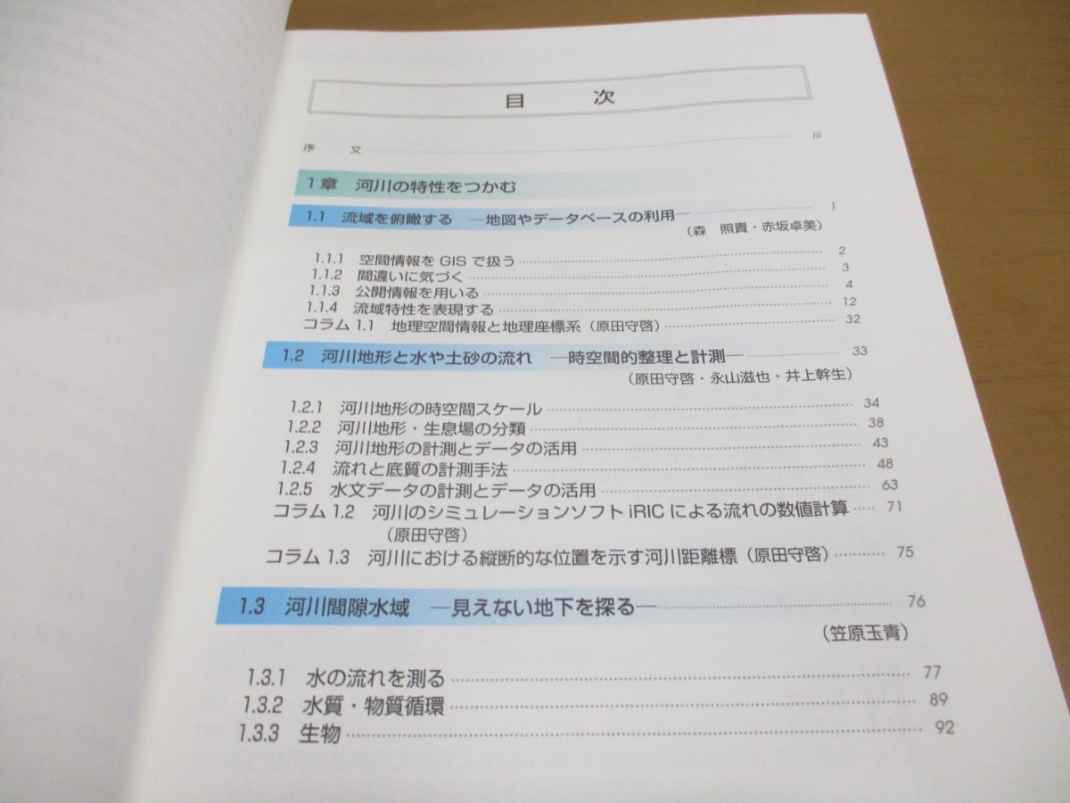 ▲01)【同梱不可】河川生態系の調査・分析方法/井上幹生/中村太士/講談社/2019年発行/A_画像3