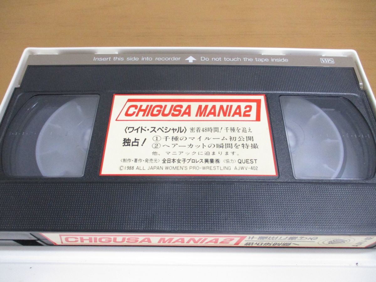 ▲01)【同梱不可】CHIGUSA MANIA 2/長与千種/VHS/ビデオテープ/AJWV-402/全日本女子プロレス/A_画像2