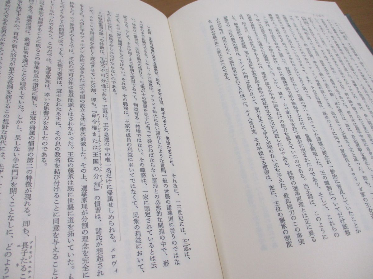 ▲01)【同梱不可】フランス法制史概説/オリヴィエ・マルタン/塙浩/創文社/1989年発行/A_画像4