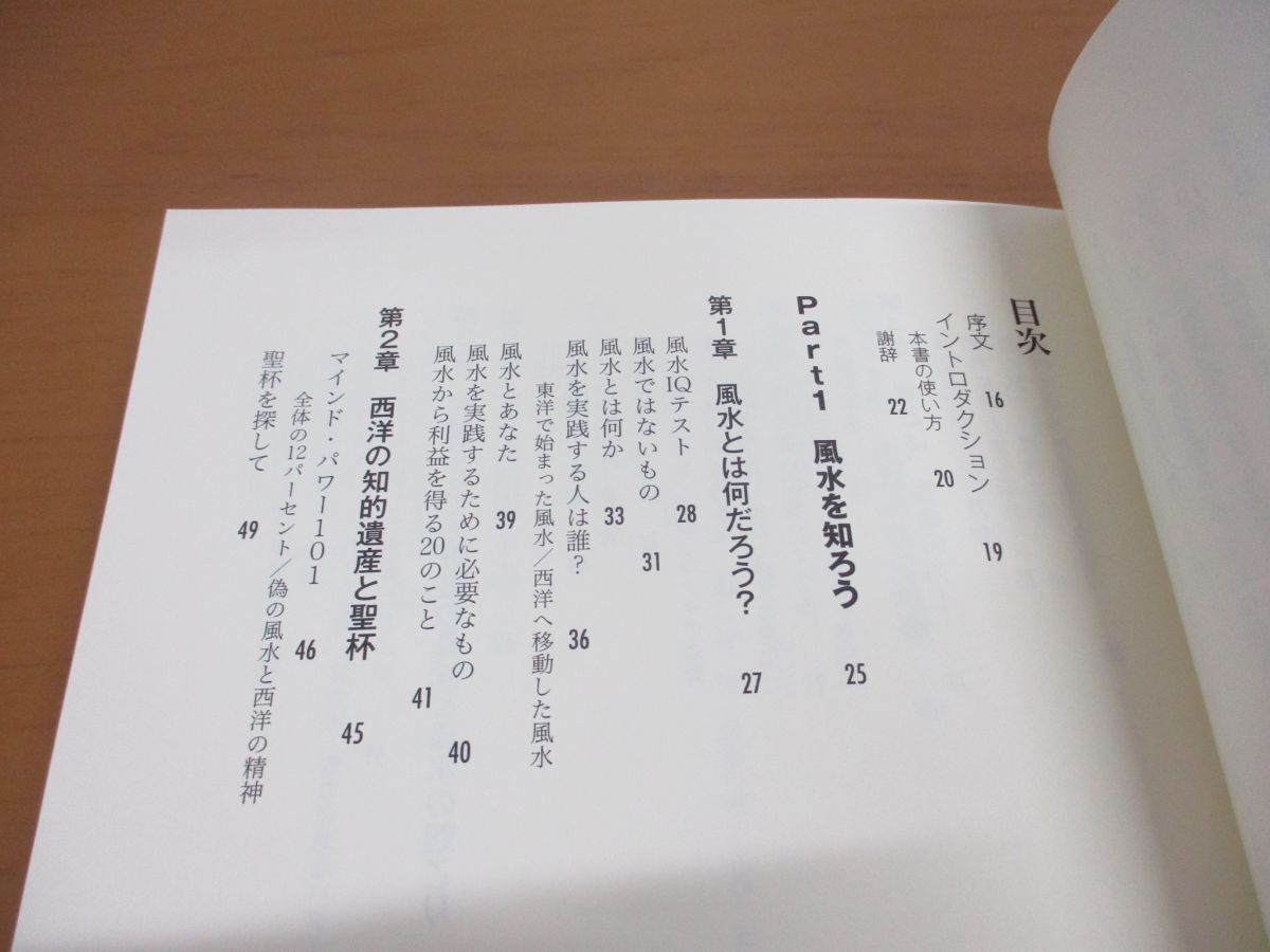 ▲01)【同梱不可】誰でもわかる正統派風水/太玄社/エリザベス・モラン/マスター・ジョセフ・ユー/ナチュラルスピリット/2014年発行/A_画像3