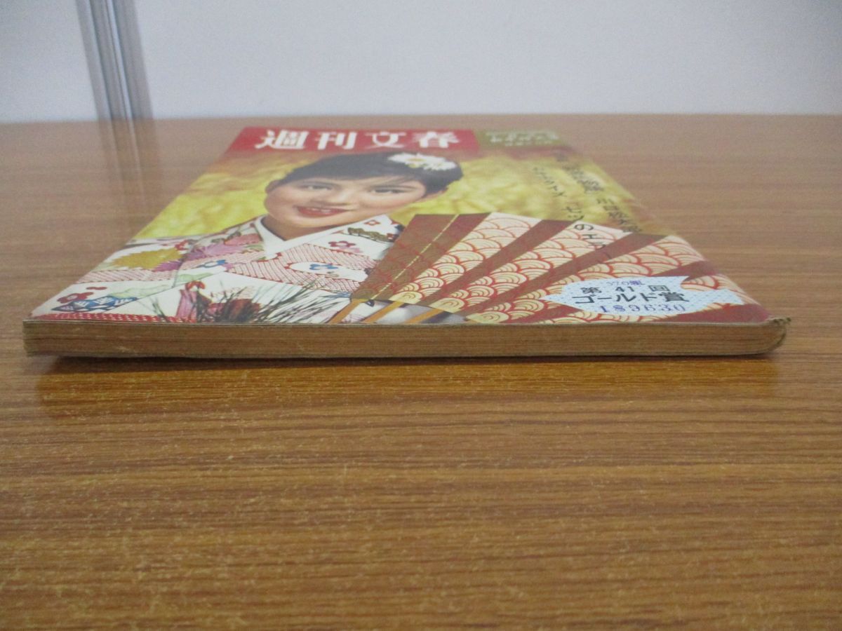 ●01)【同梱不可】週刊文春 昭和36年1月2日新年特大号/1961年発行/文芸春秋新社/週刊誌/雑誌/昭和レトロ/川口松太郎/京マチ子/美智子妃/Aの画像2