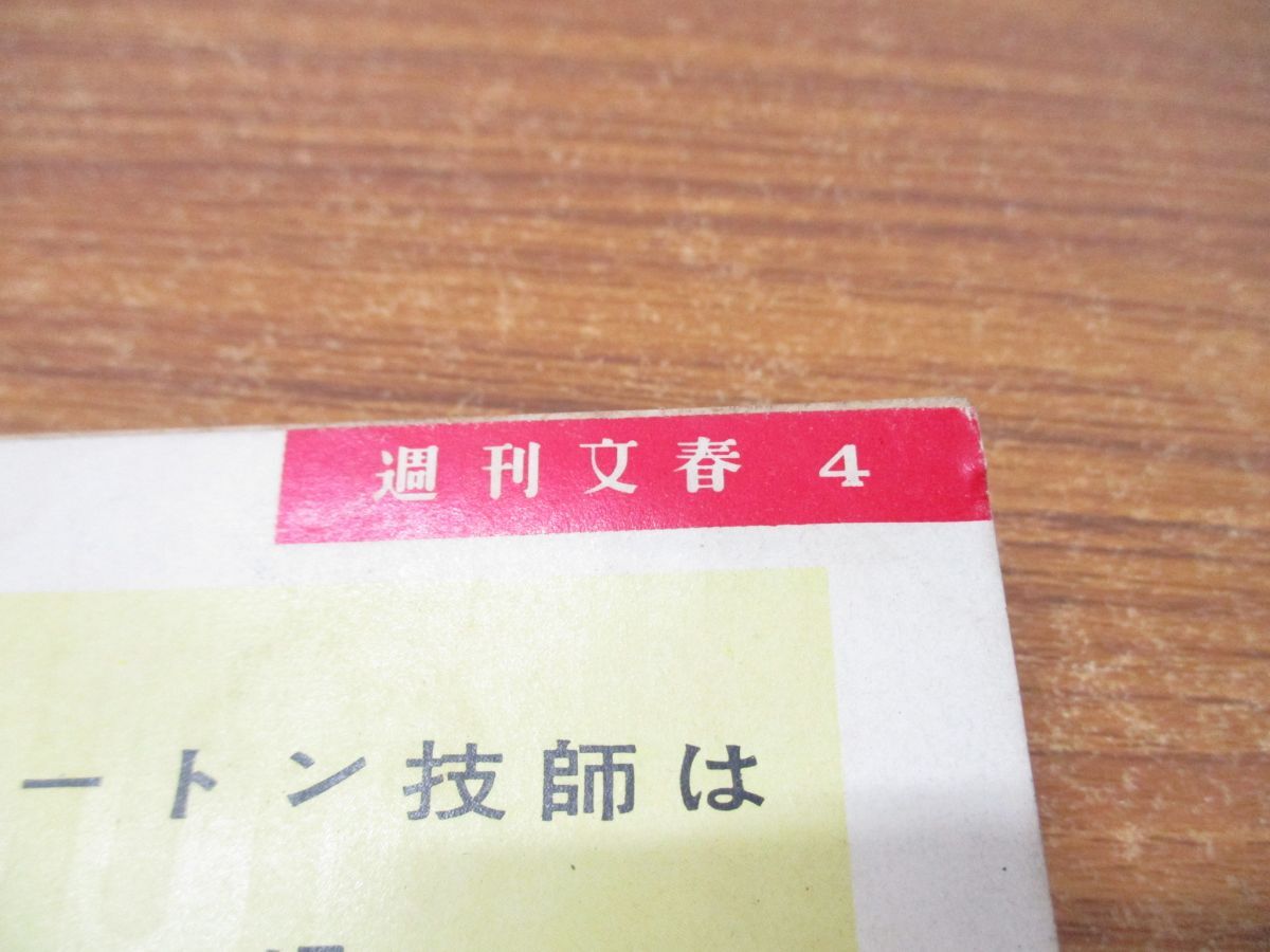 ●01)【同梱不可】週刊文春4 5月11日特大号/文芸春秋新社/昭和34年発行/松山善三/高峰秀子/週刊誌/昭和レトロ/雑誌/バックナンバー/A_画像4