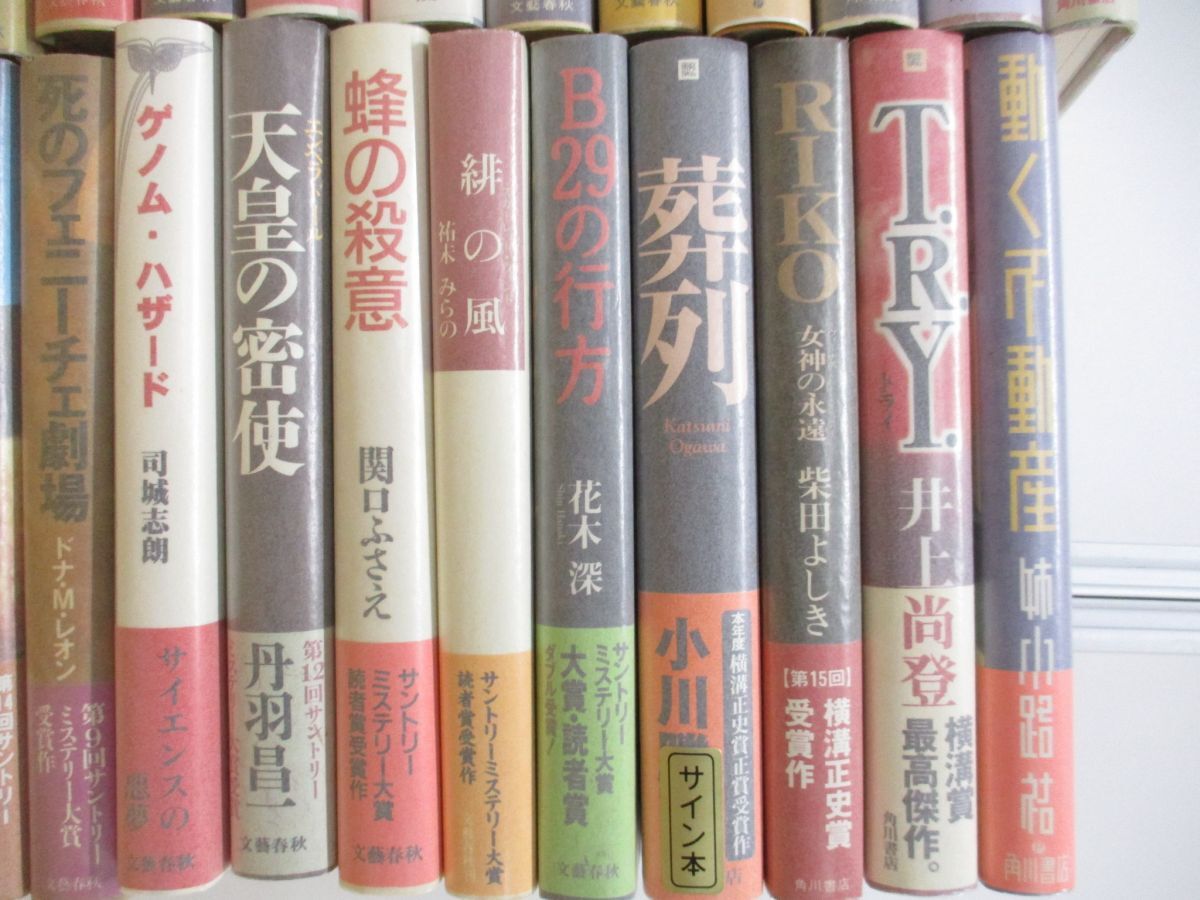 ■01)【同梱不可】サントリーミステリー大賞など 推理小説単行本 まとめ売り約30冊大量セット/文学/文芸/作品/物語/井上尚登/樋口有介/A