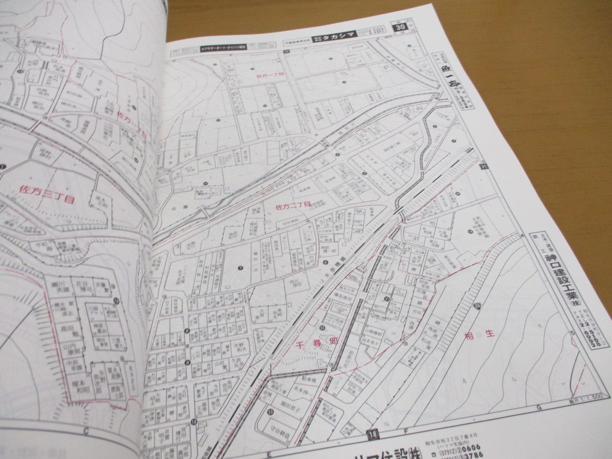 ▲01)【同梱不可】ゼンリン住宅地図 兵庫県 相生市/1994年/ZENRIN/R2820801/1993年発行/地理/マップ/B4判/A_画像4