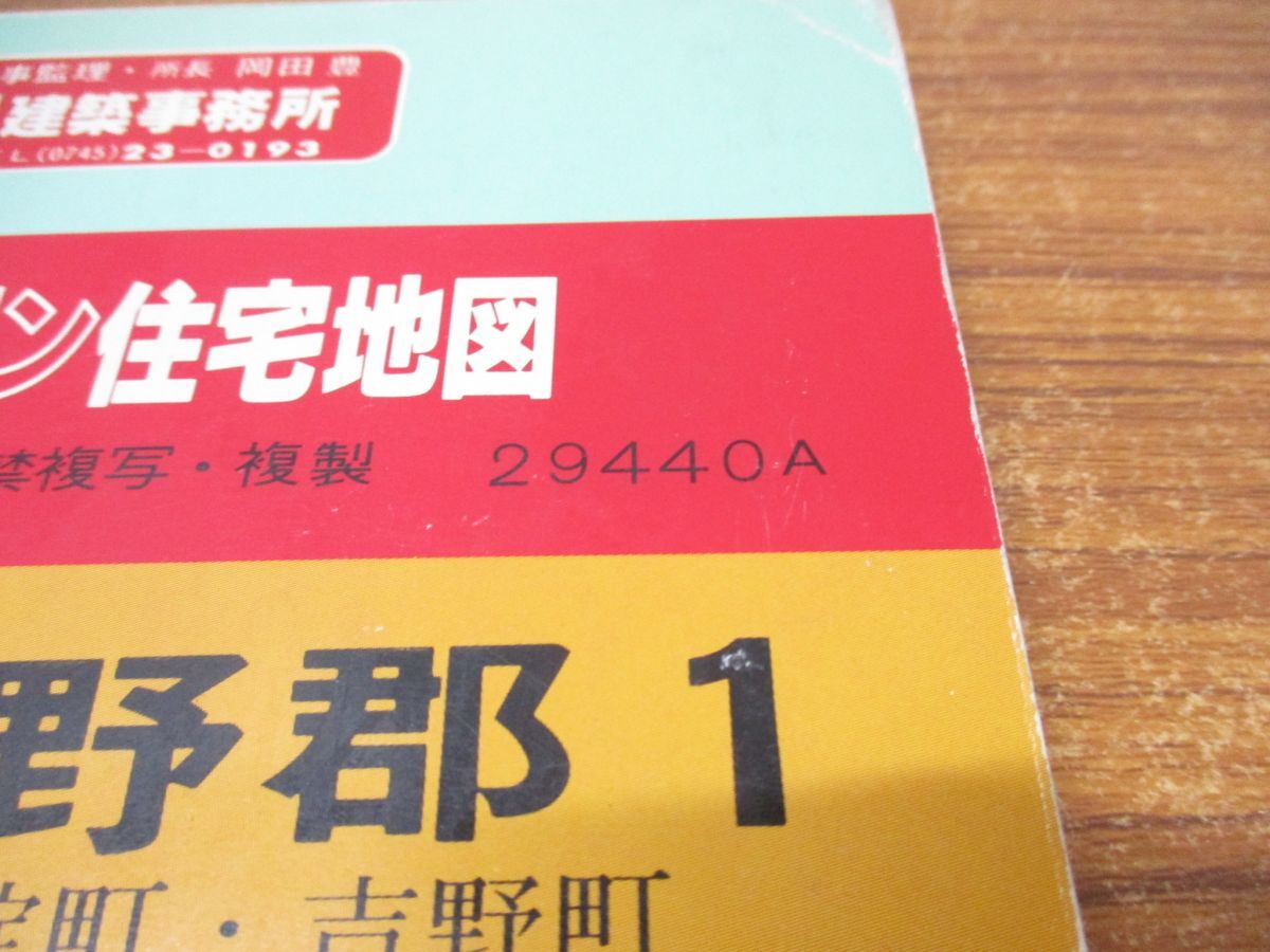 ▲01)【同梱不可】ゼンリン住宅地図 奈良県 吉野郡1 大淀町・吉野町/ZENRIN/29440A/1991年発行/地理/マップ/B4判/A_画像6