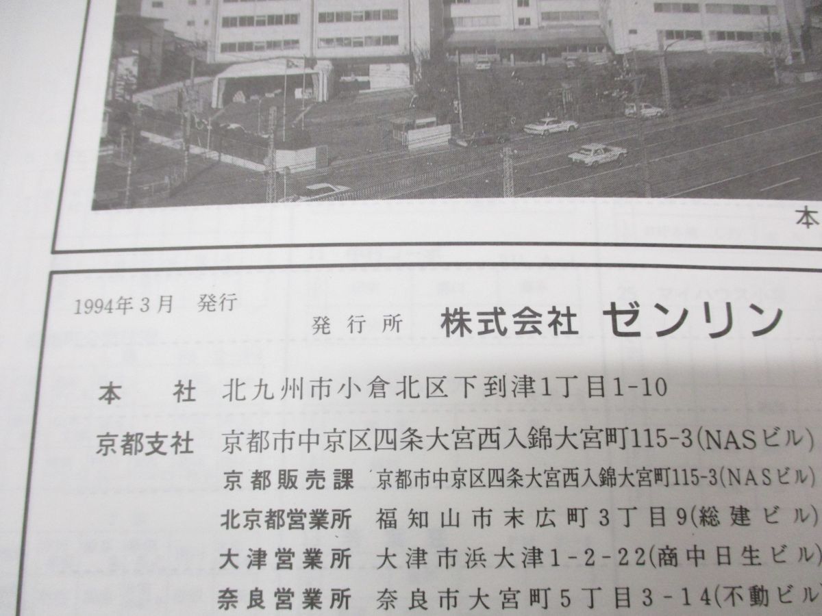 ▲01)【同梱不可】ゼンリン住宅地図 奈良県 生駒群No1 斑鳩町・安堵町/ZENRIN/R29340A1/1994年発行/地理/マップ/B4判/A_画像4