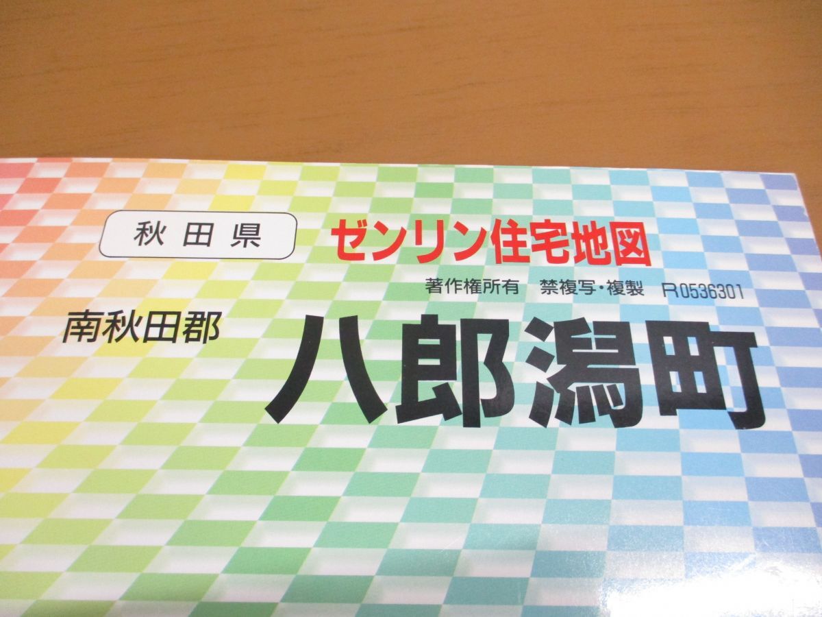 ▲01)【同梱不可】ゼンリン住宅地図 秋田県 南秋田郡八郎潟町/ZENRIN/1998年発行/地理/地域/マップ/B4判/R0536301/Aの画像2