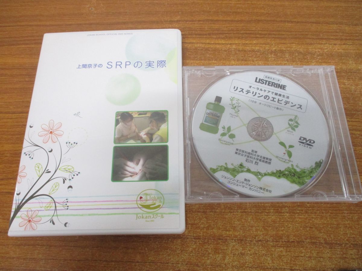 ●01)【同梱不可・1円〜】歯科関連DVDまとめ売り6点セット/歯科学/歯学/歯周治療/オーラルケア/SRP/Aの画像2