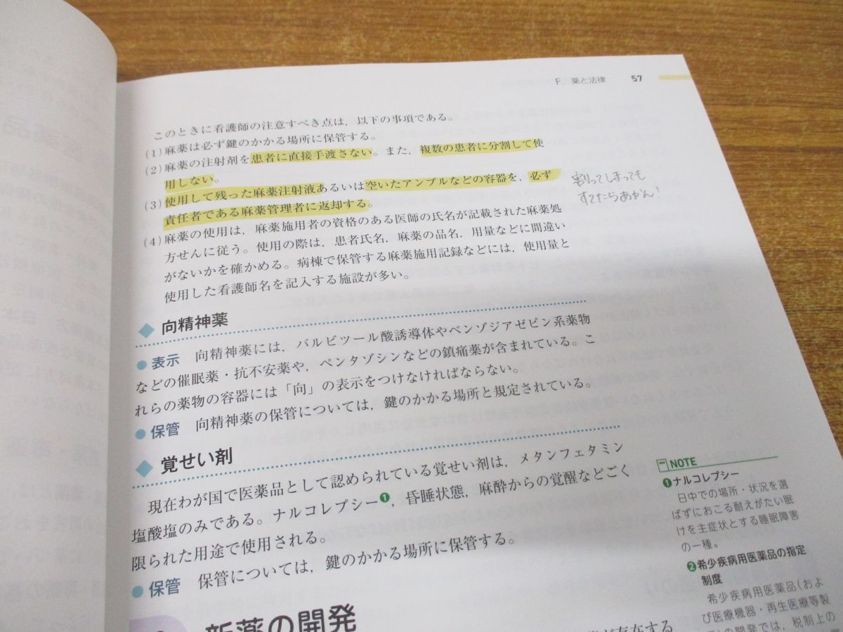 ●01)【同梱不可】疾病のなりたちと回復の促進 3 薬理学/第15版/系統看護学講座/専門基礎分野/吉岡充弘/医学書院/2022年発行/A_画像6