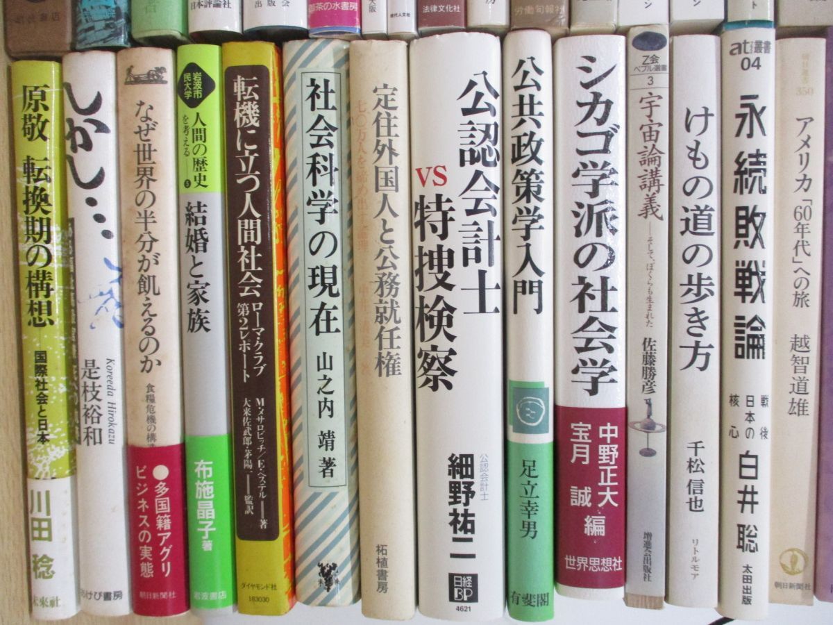 ■01)【同梱不可】政治・社会学など 人文科学系の本 まとめ売り約40冊大量セット/歴史/世界史/宇宙/日本史/民営化/交通政策/生活史/A_画像4