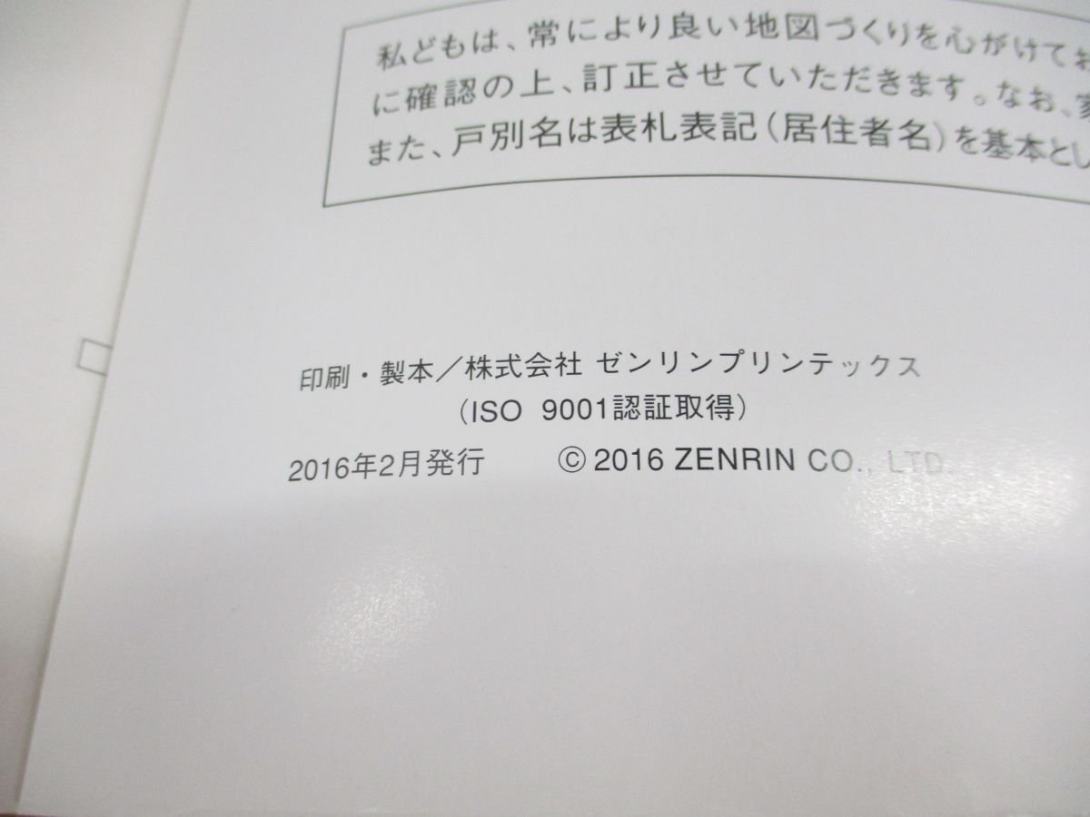 ▲01)【同梱不可】ゼンリン住宅地図 北海道/千歳市/ZENRIN/2016年2月/地理/地域/マップ/B4判/01224011A/A_画像5