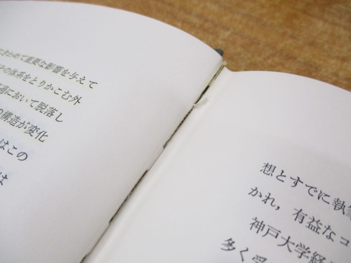 ●01)【同梱不可】マーケティング行動体系論/田村正紀/千倉書房/昭和56年発行/A_画像6