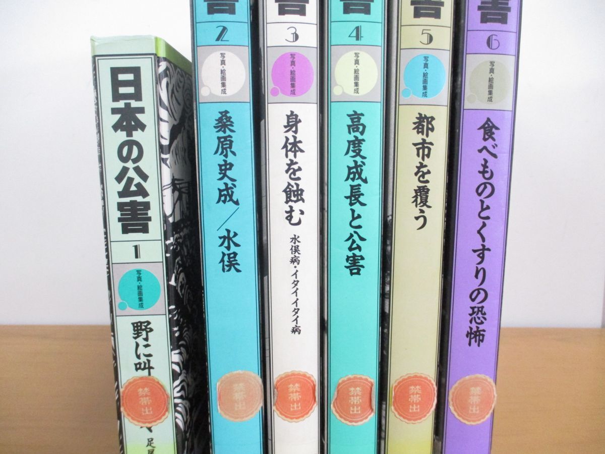 #01)[ включение в покупку не возможно * книги ..] японский загрязнение все 6 шт комплект / фотография * картина сборник ./.книга@. один /.. корень выпускать ./ Япония книги центральный / вода . болезнь /i Thai i Thai болезнь /B