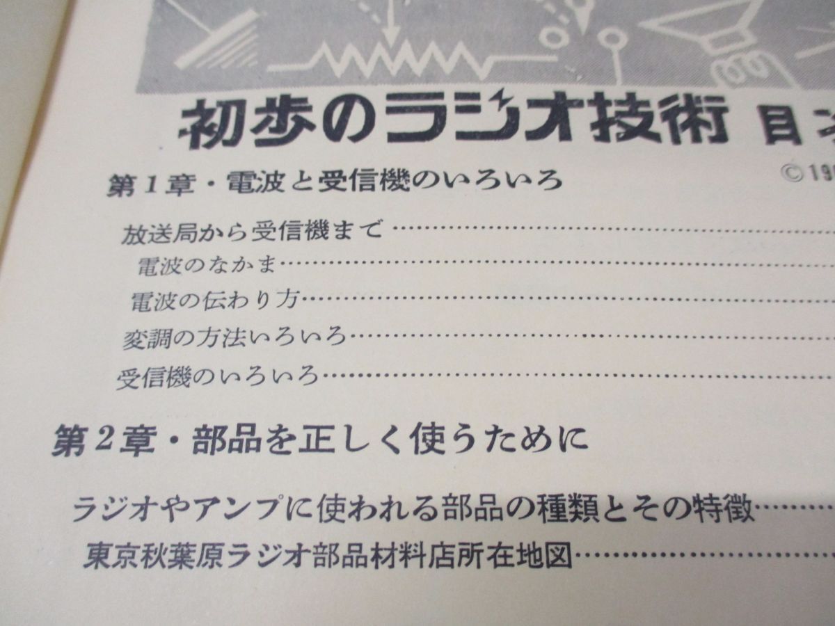 ●01)【同梱不可】初歩のラジオ技術/初歩のラジオ編集部/誠文堂新光社/昭和49年発行/第13版/雑誌/バックナンバー/A_画像3