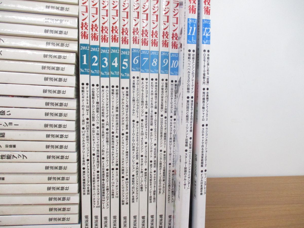 ■03)【同梱不可】ラジコン技術 2003年〜2012年 まとめ売り約115冊大量セット/電波実験社/雑誌/バックナンバー/スケール機/エンジン/A_画像5