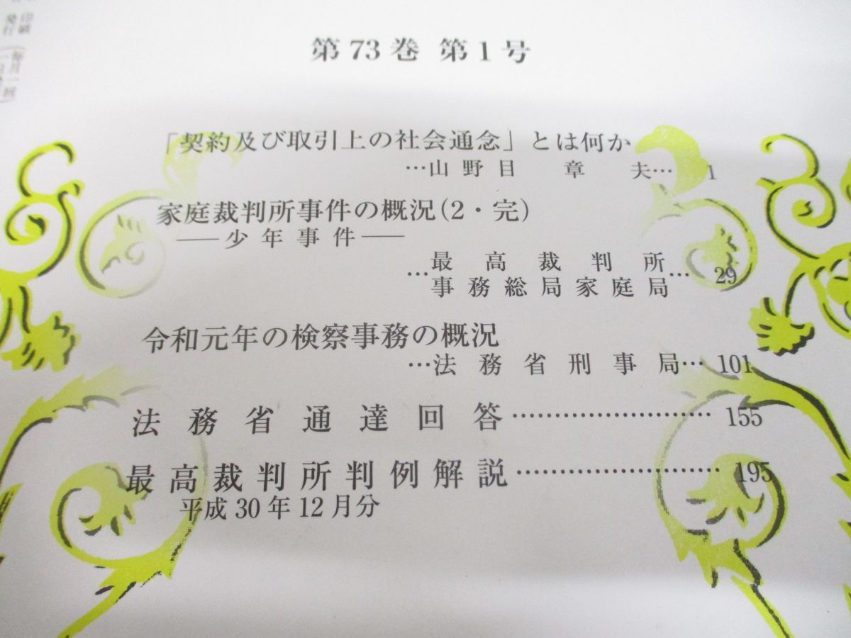 ▲01)【同梱不可】法曹時報 令和3年 1月号〜12月号 計12冊揃いセット/2021年/法曹会/法律/法学/雑誌/バックナンバー/Aの画像4