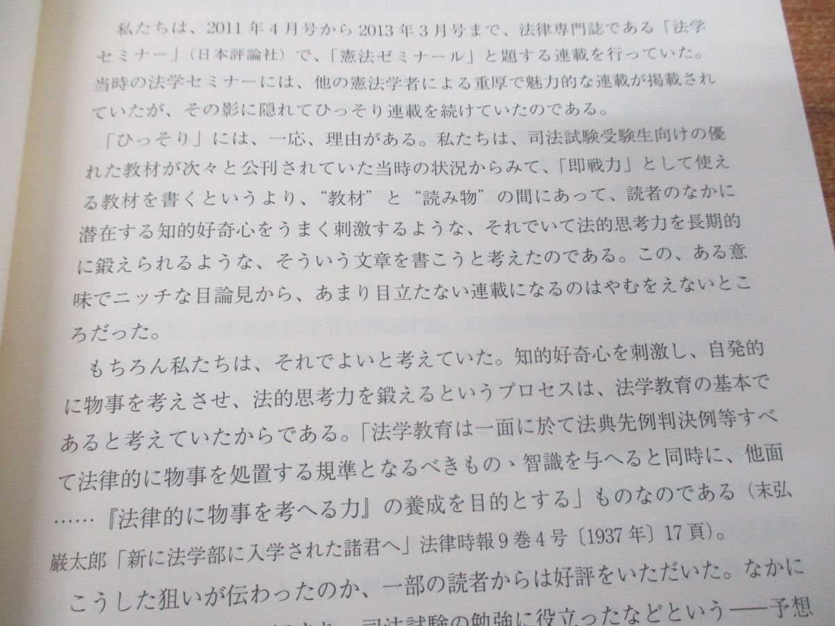 ●01)【同梱不可】憲法判例のコンテクスト/法セミLAW CLASSシリーズ/中林暁生/山本龍彦/日本評論社/2019年発行/A_画像3