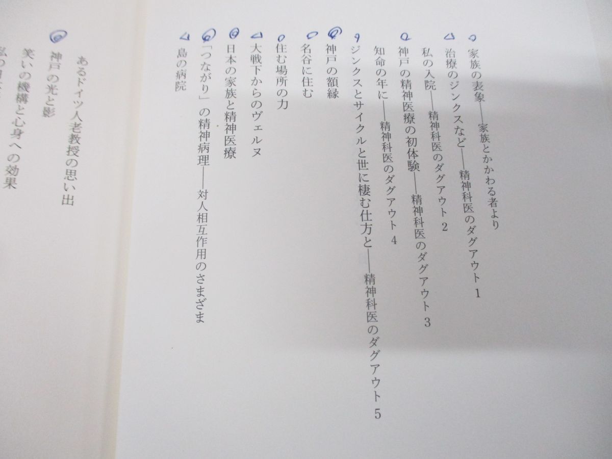 ●01)【同梱不可】家族の表象/1983-1987/中井久夫集 2/みすず書房/2017年発行/A_画像3