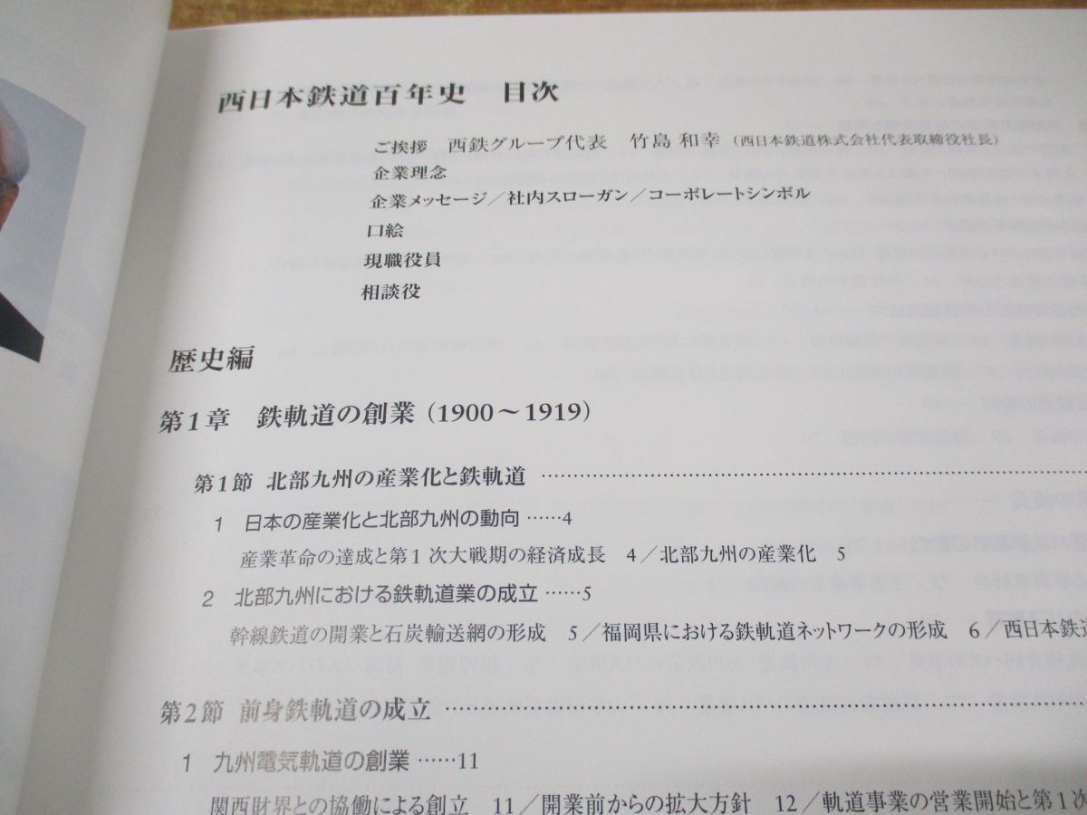 ▲01)【同梱不可】西日本鉄道百年史/100年史編纂委員会/2008年発行/A_画像4