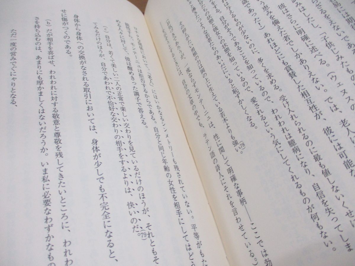 ▲01)【同梱不可】モンテーニュは動く/ジャン・スタロバンスキー/みすず書房/1993年/A_画像5