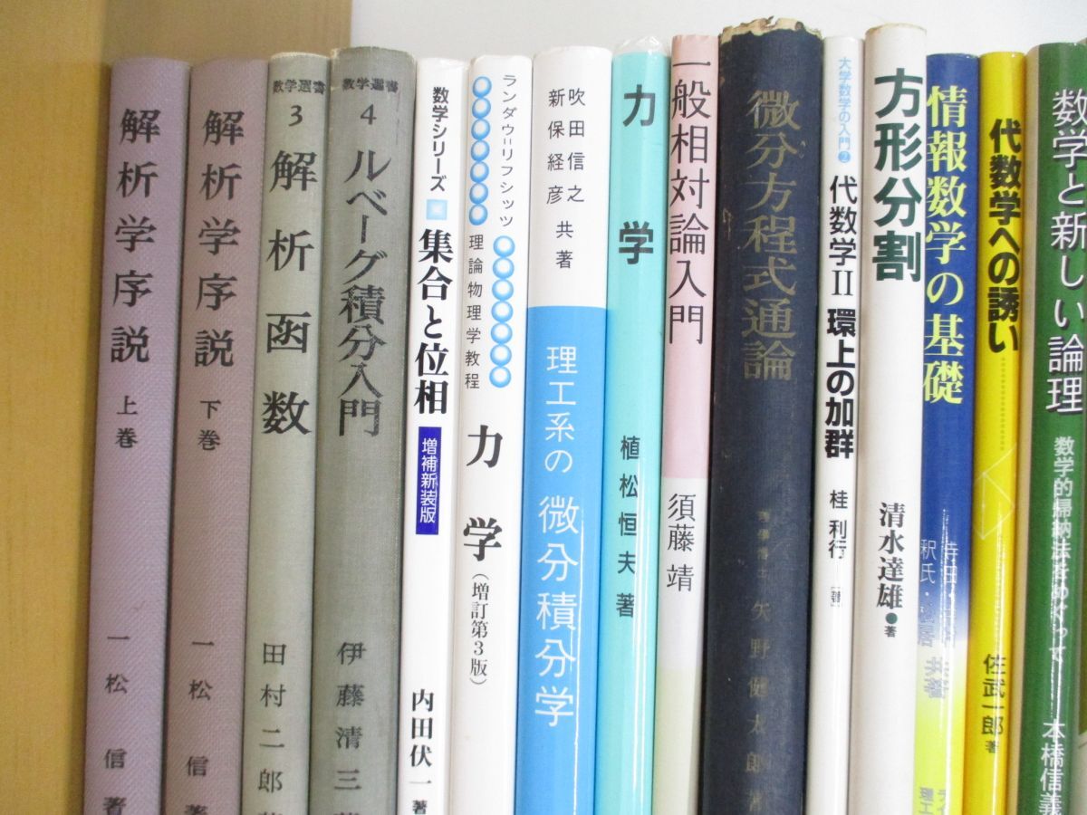 ■01)【同梱不可・1円〜】数学・物理学などの本 まとめ売り約30冊大量セット/土木工学/解析学/函数/代数/矢野健太郎/ランダウ=リフシッツ/A_画像2