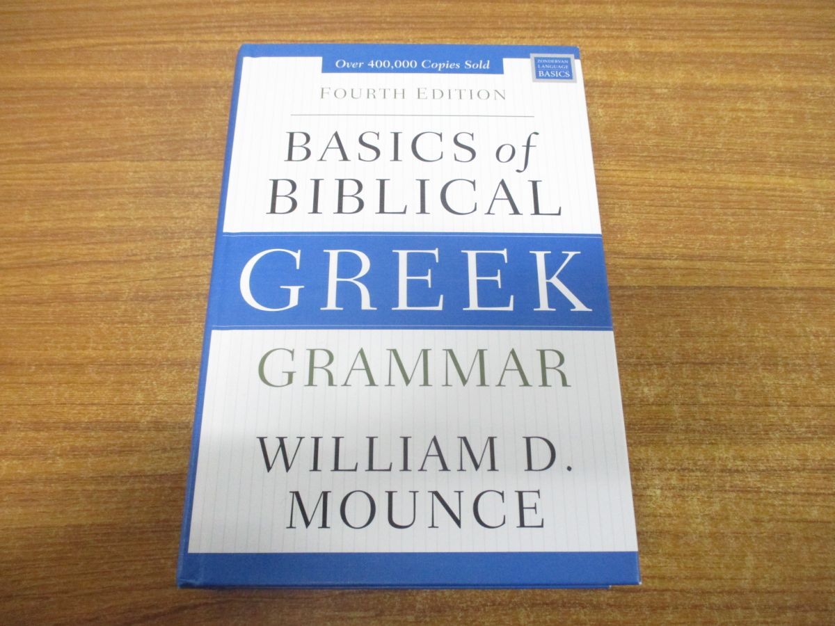 ▲01)【同梱不可】Basics of Biblical Greek Workbook/William D. Mounce/Zondervan/2019年発行/第4版/洋書/聖書ギリシャ語/A_画像1