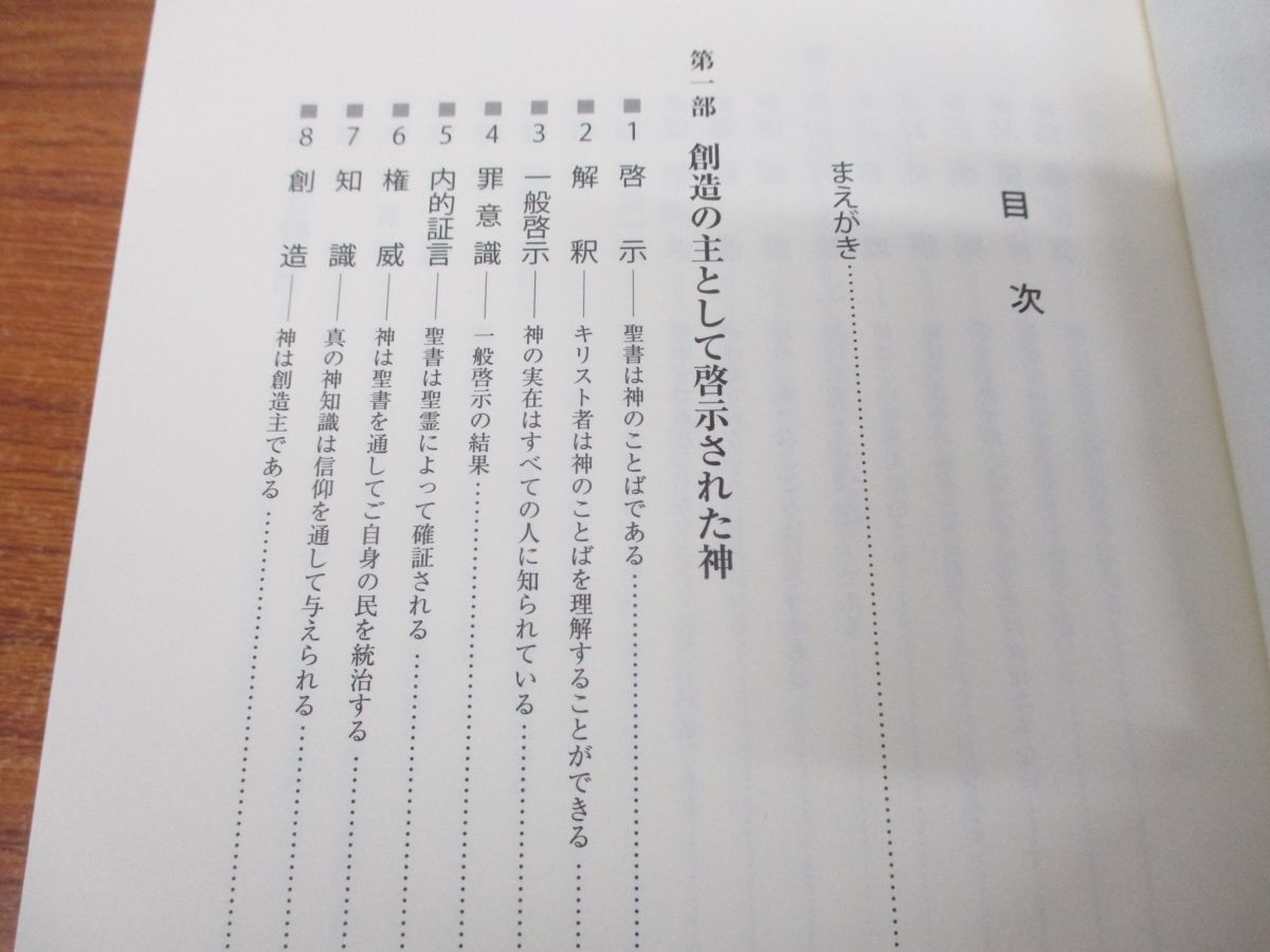 ●01)【同梱不可】聖書教理がわかる94章/キリスト教神学入門/J・I・パッカー/篠原明/いのちのことば社/2013年発行/A_画像4