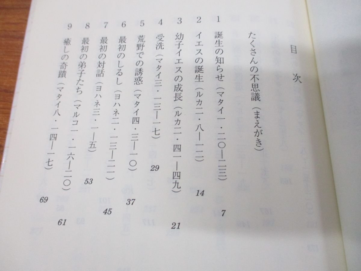 ●01)【同梱不可】イエスの生涯/エゴー・エイミ/内田和彦/いのちのことば社/2001年発行/Aの画像4