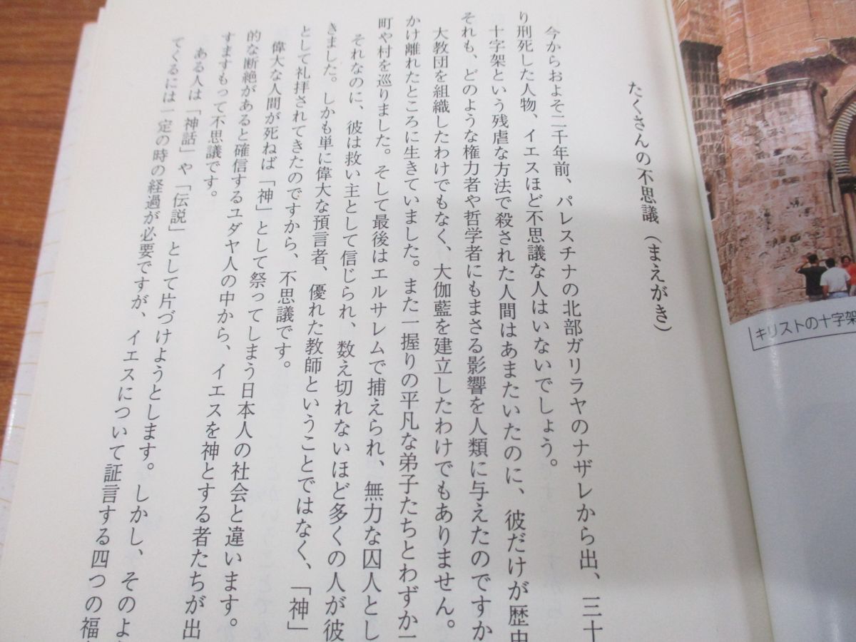 ●01)【同梱不可】イエスの生涯/エゴー・エイミ/内田和彦/いのちのことば社/2001年発行/Aの画像3