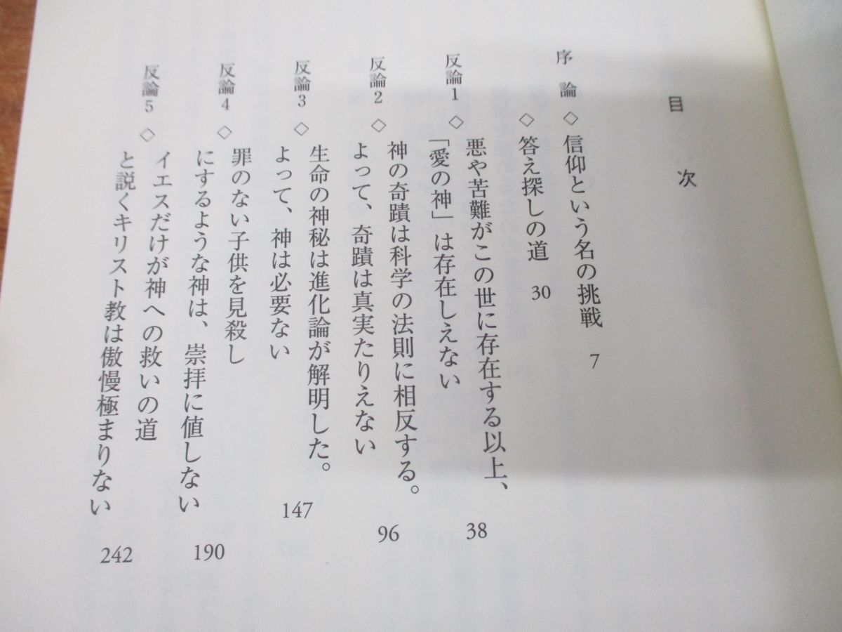 ●01)【同梱不可】それでも神は実在するのか?/「信仰」を調べたジャーナリストの記録/リーストロベル/峯岸麻子/いのちのことば社/2005年/A_画像3