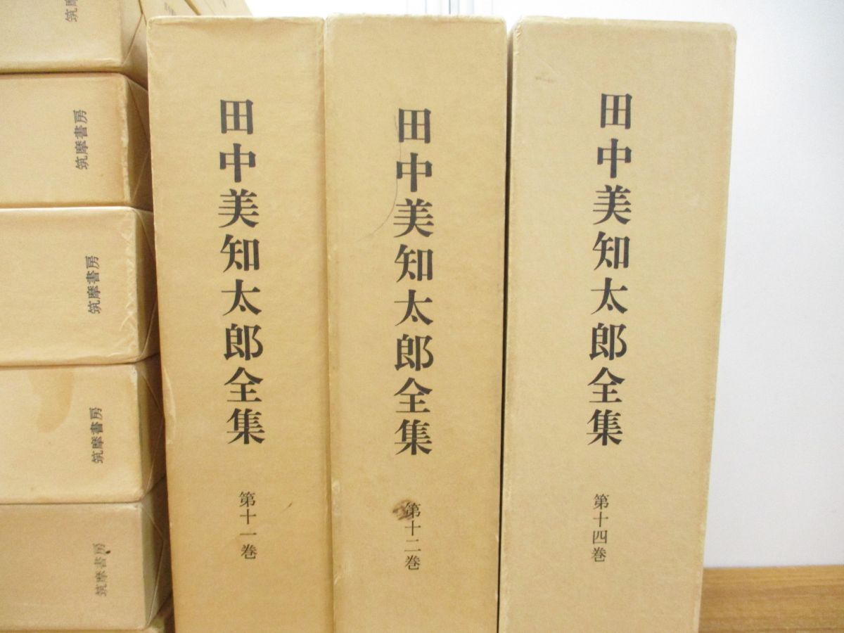 ▲01)【同梱不可】田中美知太郎全集 全14巻中11冊セット/月報付き/筑摩書房/Aの画像4