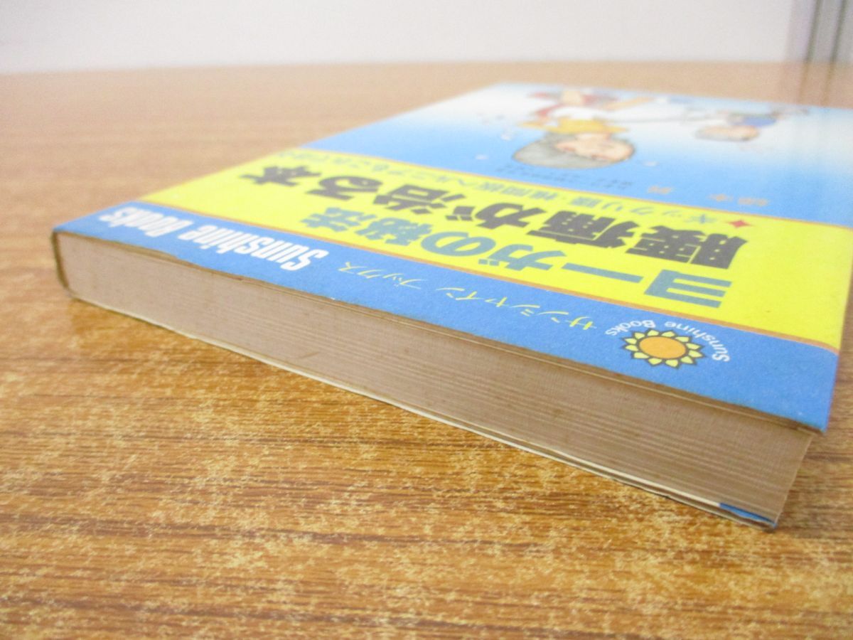 ●01)【同梱不可】ヨーガの秘法 腰痛が治る本/ギックリ腰/椎間板ヘルニア/サンシャインブックス/綿本昇/教育出版センター/昭和56年/A_画像2