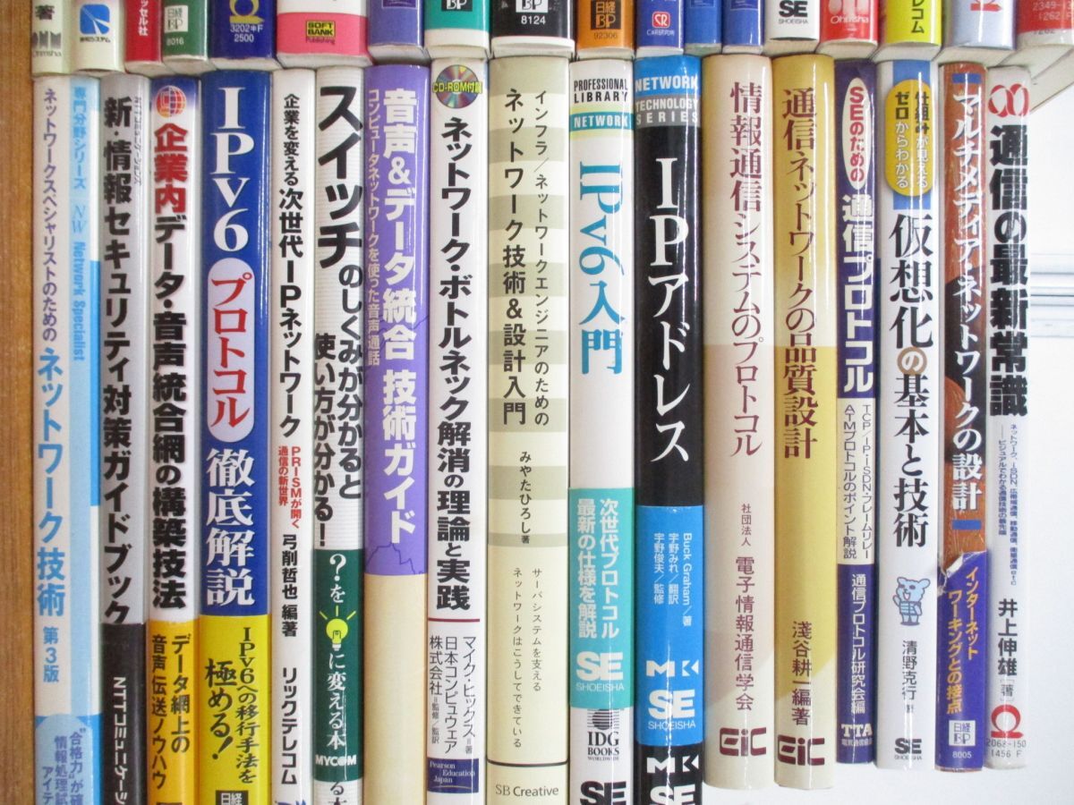 ■01)【同梱不可】インターネット・ネットワークなどIT技術書まとめ売り約35冊大量セット/IPアドレス/通信/プロトコル/情報/セキュリティ/A_画像3