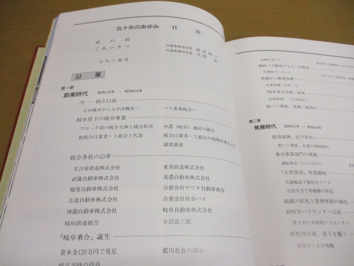 人気特価 △01)【同梱不可・非売品】五十年のあゆみ/創立50周年記念社史 企業、業界論